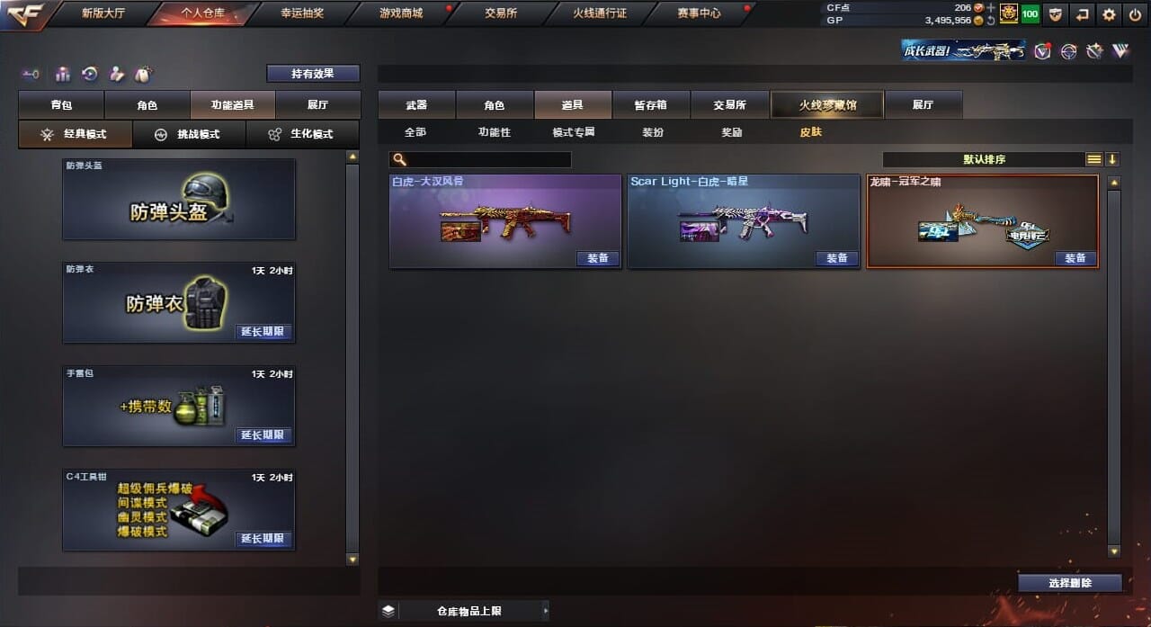 CFQM32672穿越火线账号详情图3