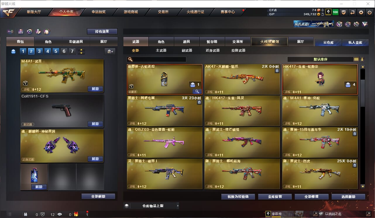 CFQM32679穿越火线账号详情图5