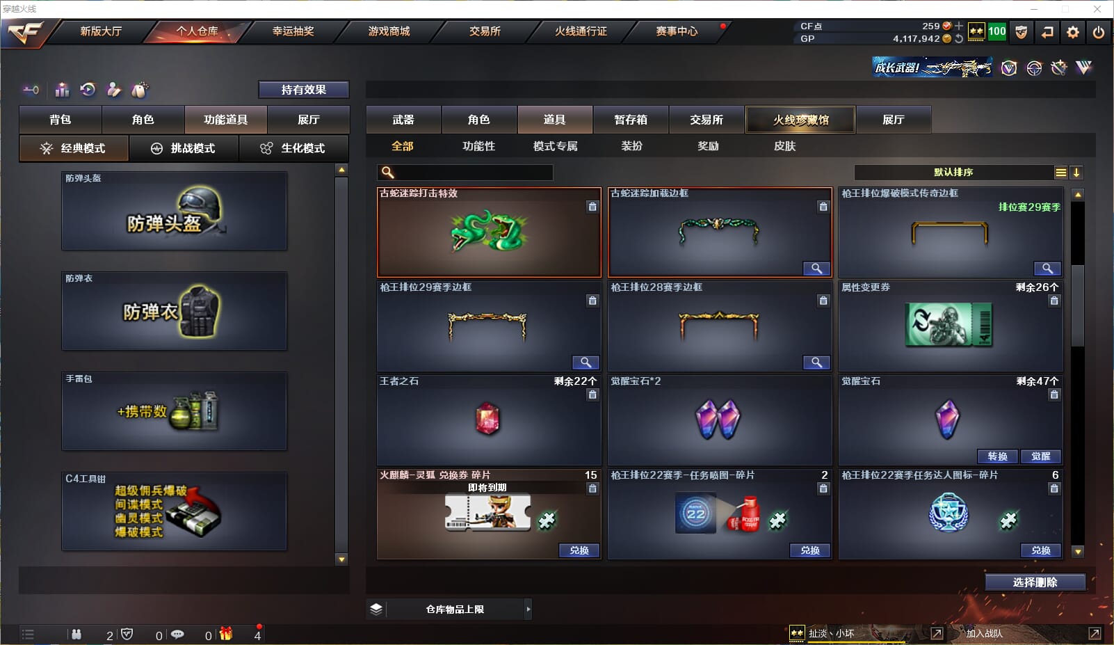CFQM32683穿越火线账号详情图21 CFQM32683穿越火线账号详情图21