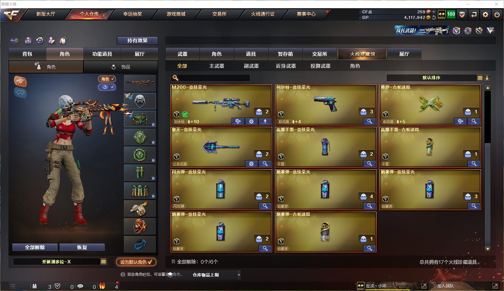 CFQM32683穿越火线账号详情图15 CFQM32683穿越火线账号详情图15