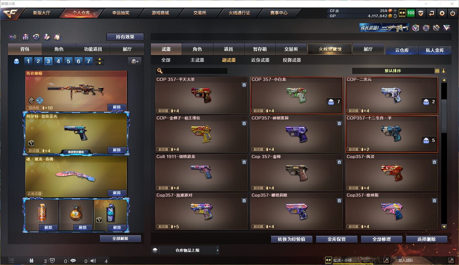 CFQM32683穿越火线账号详情图25 CFQM32683穿越火线账号详情图25