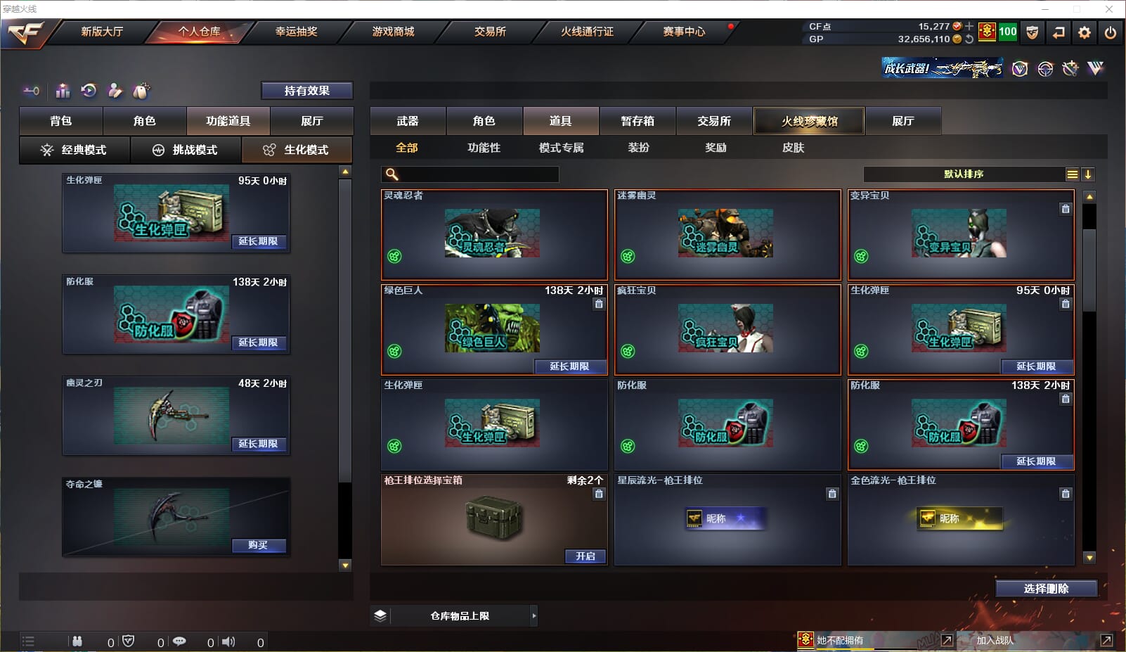 CFQM32684穿越火线账号详情图35