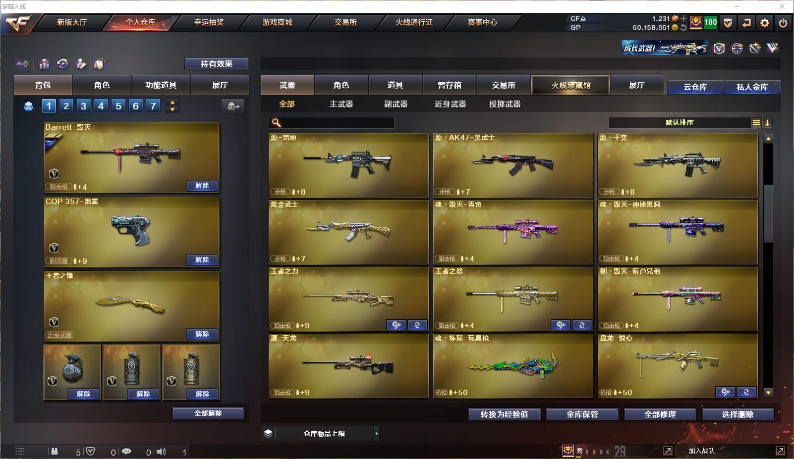 CFQM32685穿越火线账号详情图9