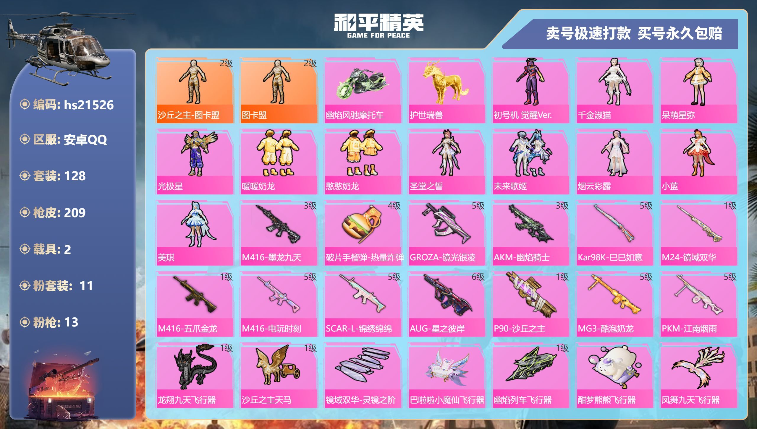 HPKG335338和平精英账号详情图3 HPKG335338和平精英账号详情图3