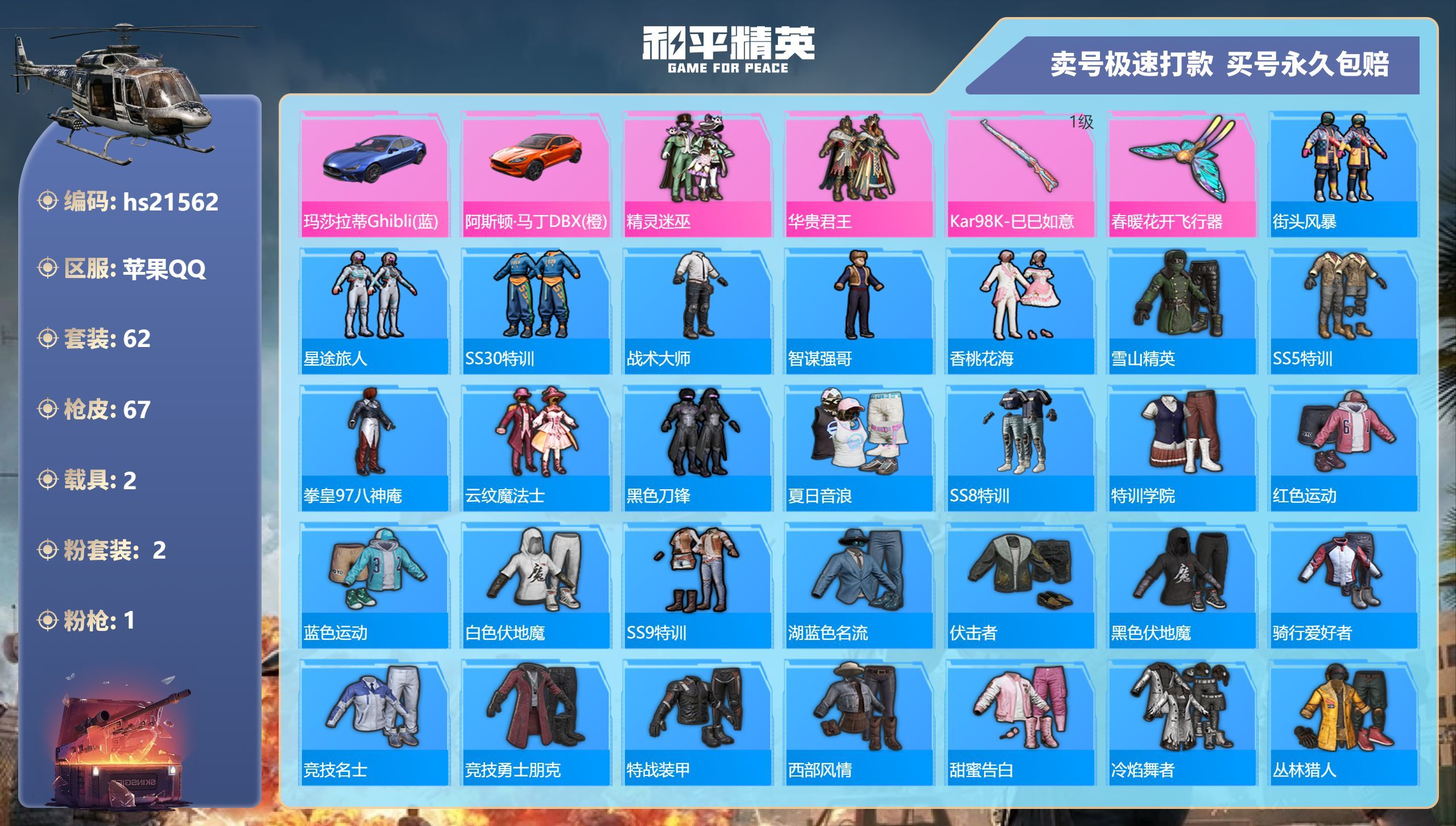 HPKG334560和平精英账号详情图3