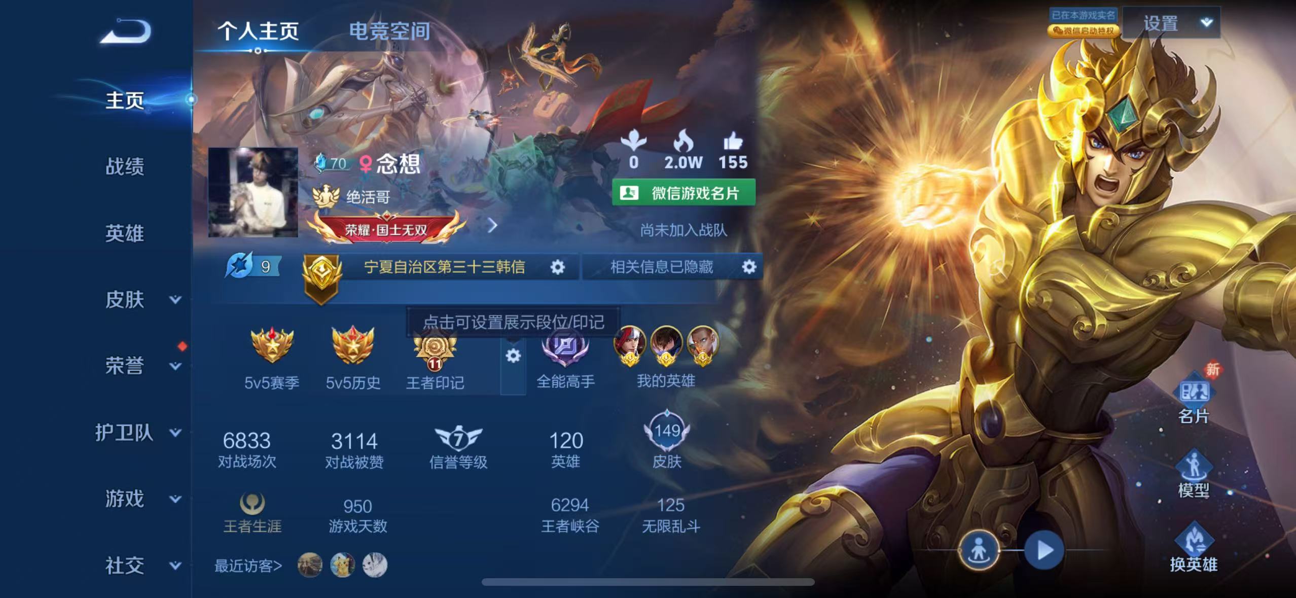 WZQM326003王者荣耀账号详情图2 WZQM326003王者荣耀账号详情图2