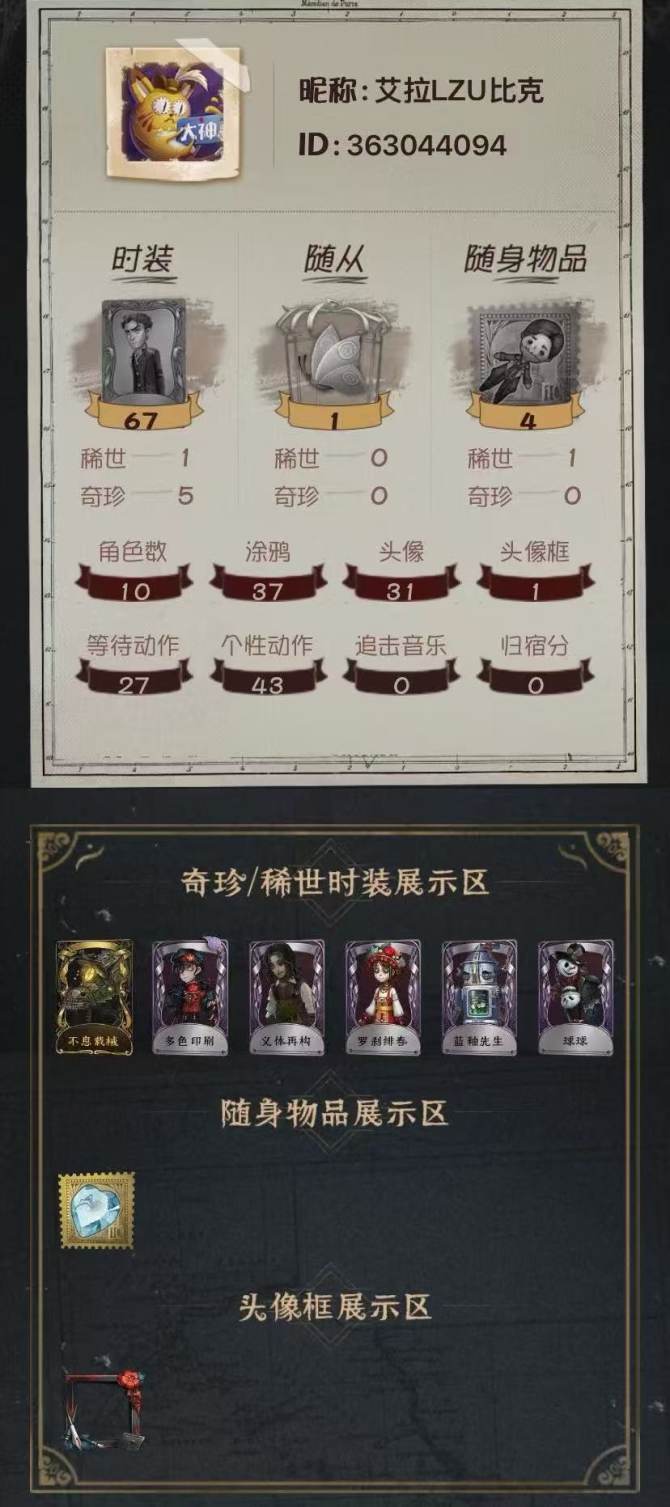 yyrg166第五人格安卓邮箱1金5紫多色...