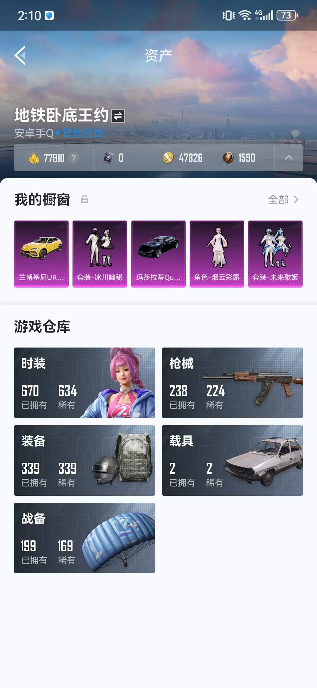 HPQM3278797和平精英账号详情图19 HPQM3278797和平精英账号详情图19