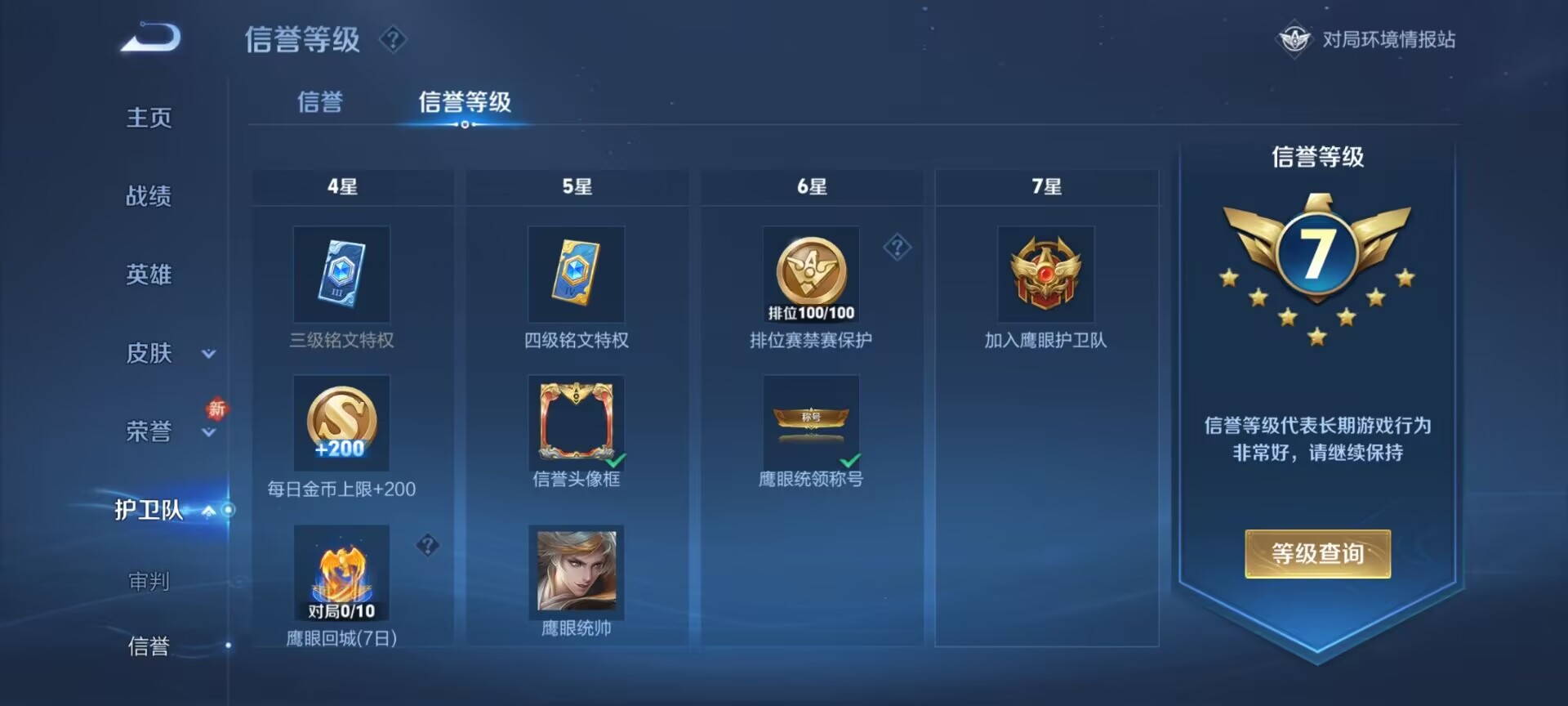 WZDN3100189王者荣耀账号详情图8