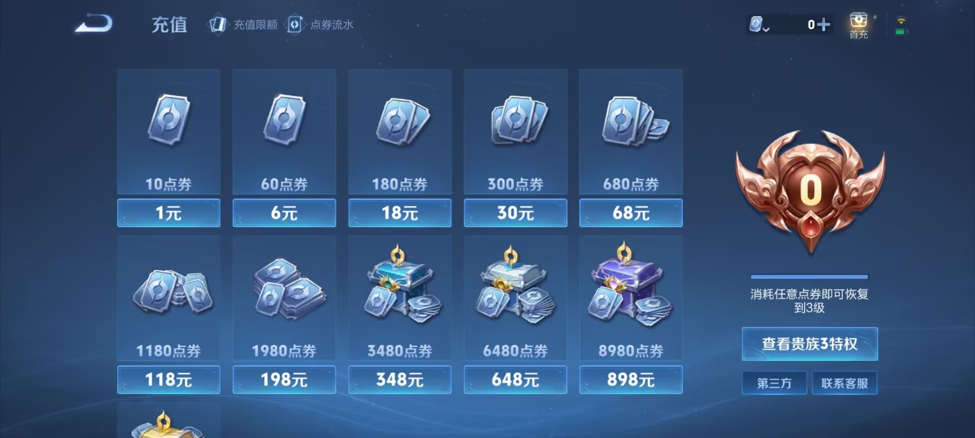 WZDN3100189王者荣耀账号详情图7