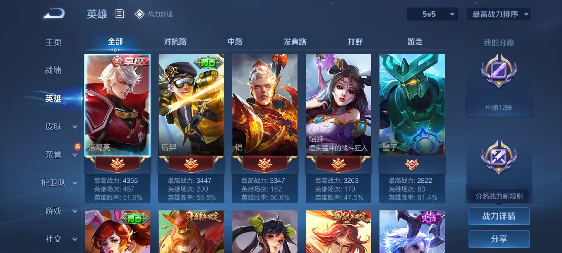 WZDN3100189王者荣耀账号详情图5