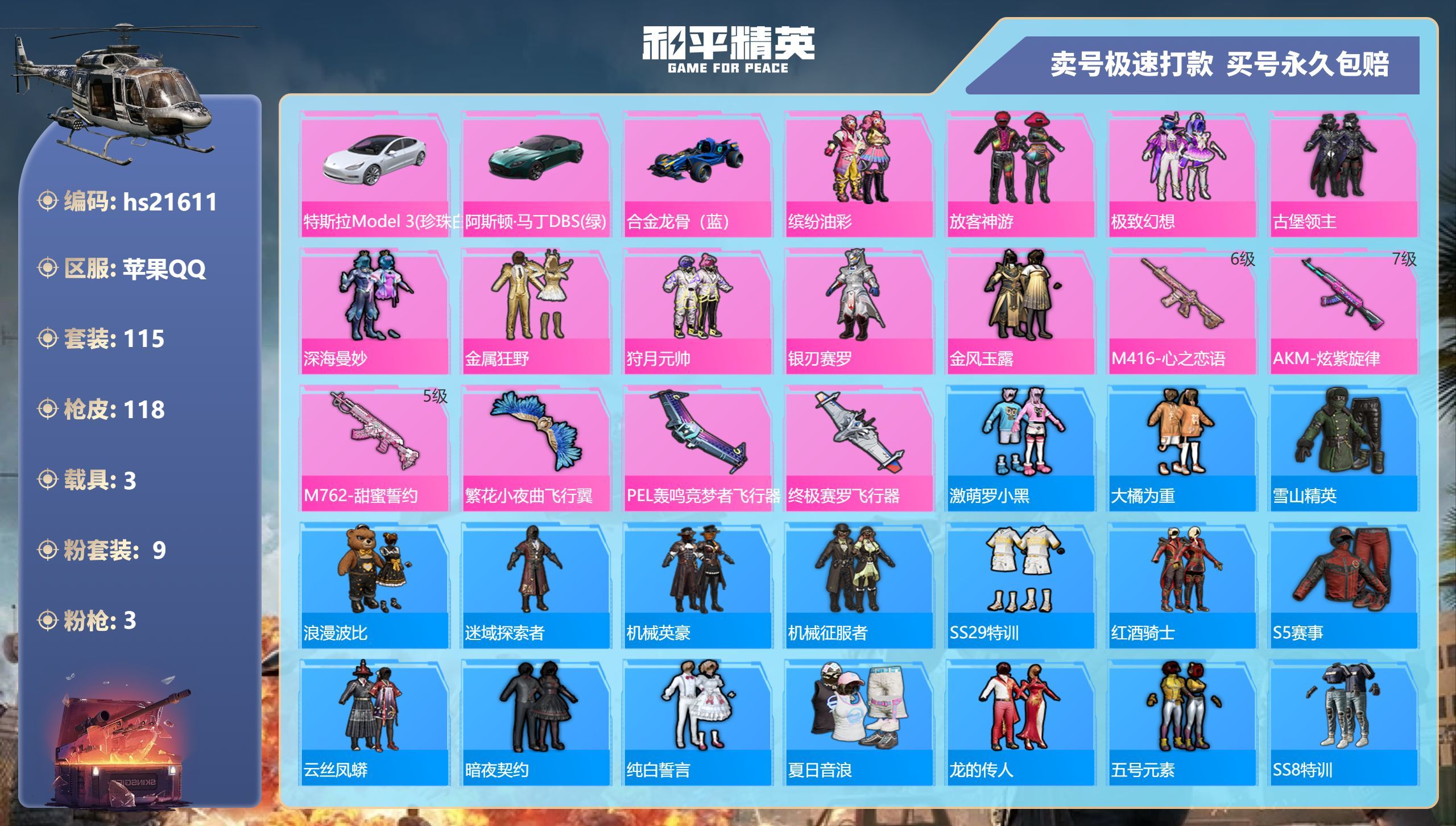 HPKG334839和平精英账号详情图3 HPKG334839和平精英账号详情图3
