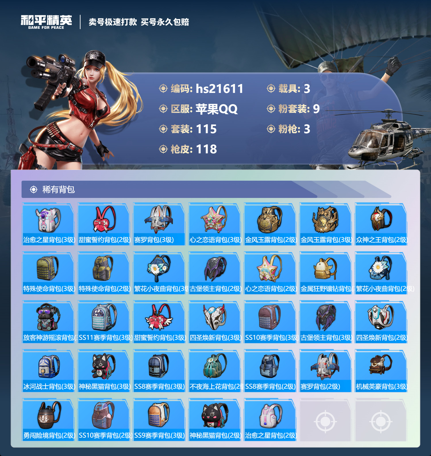HPKG334839和平精英账号详情图7 HPKG334839和平精英账号详情图7