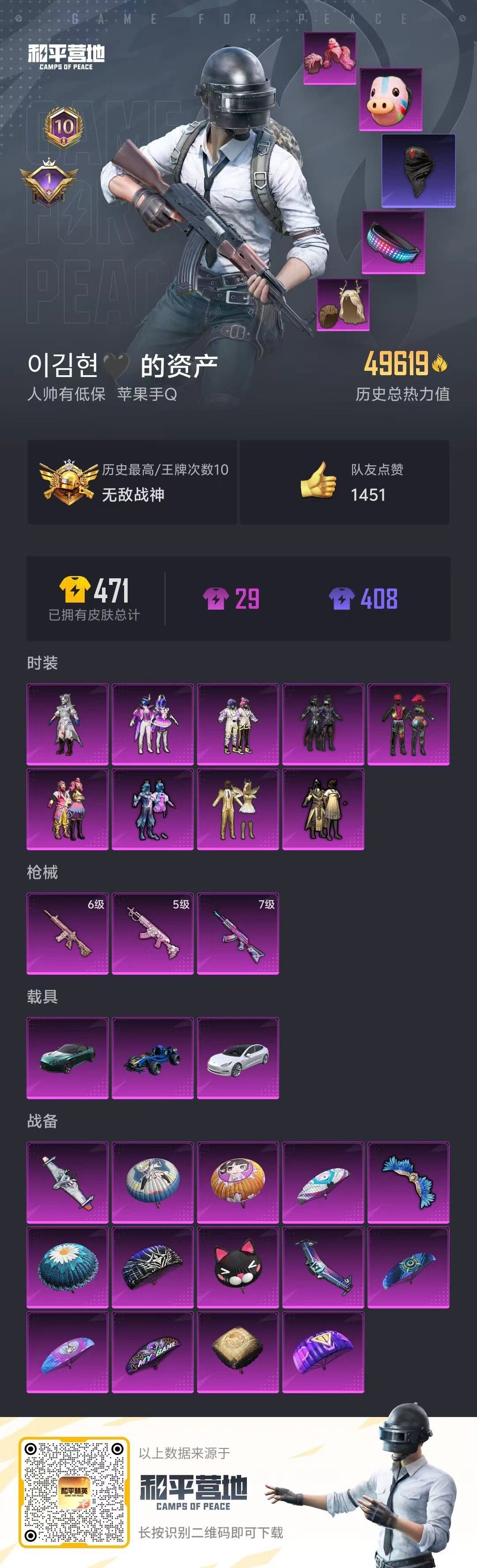 HPKG334839和平精英账号详情图9 HPKG334839和平精英账号详情图9