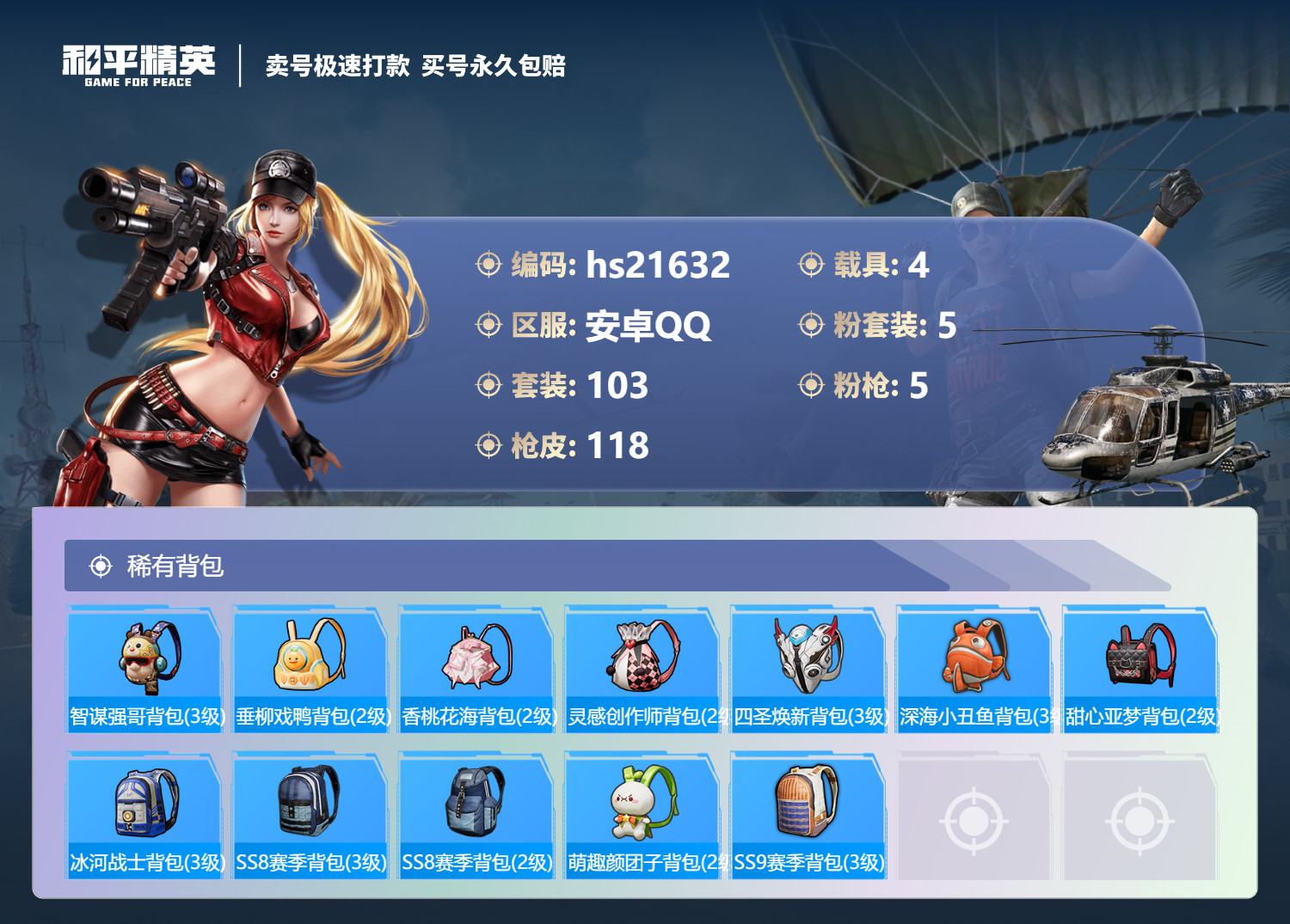 HPKG337045和平精英账号详情图7 HPKG337045和平精英账号详情图7