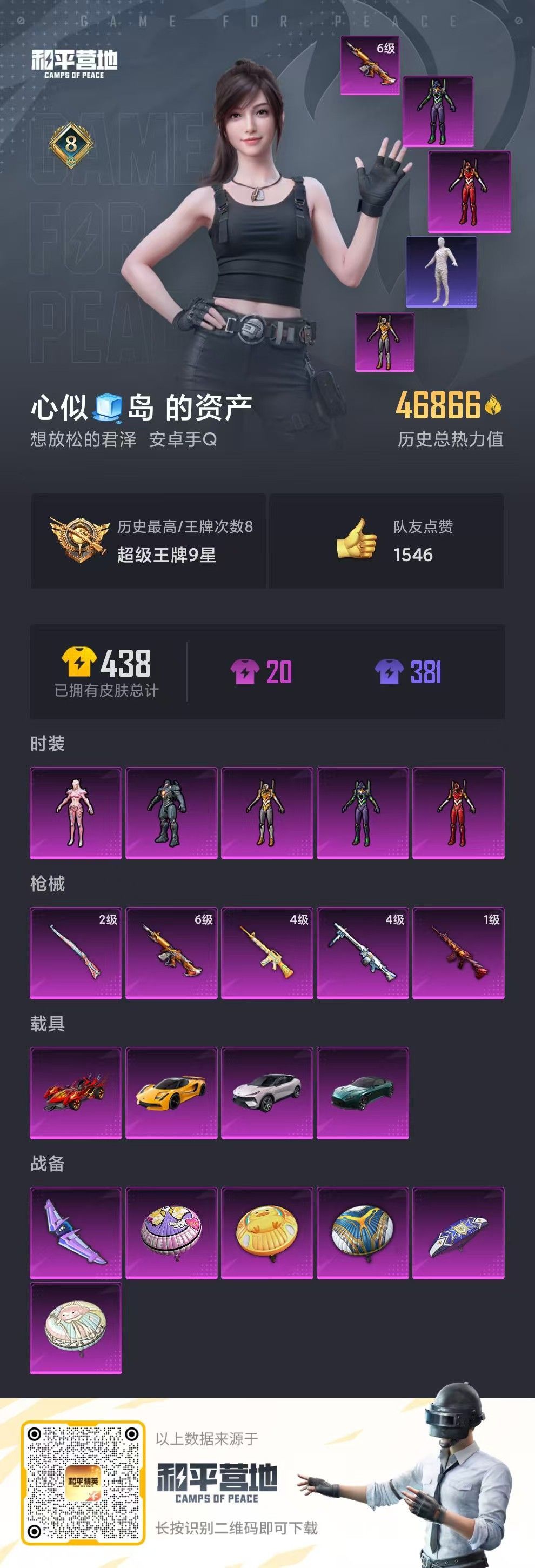 HPKG337045和平精英账号详情图9 HPKG337045和平精英账号详情图9