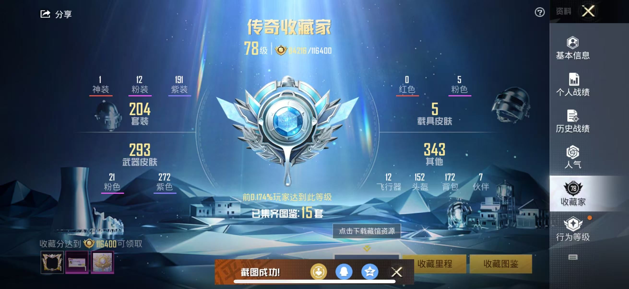 HPKG335270和平精英账号详情图5