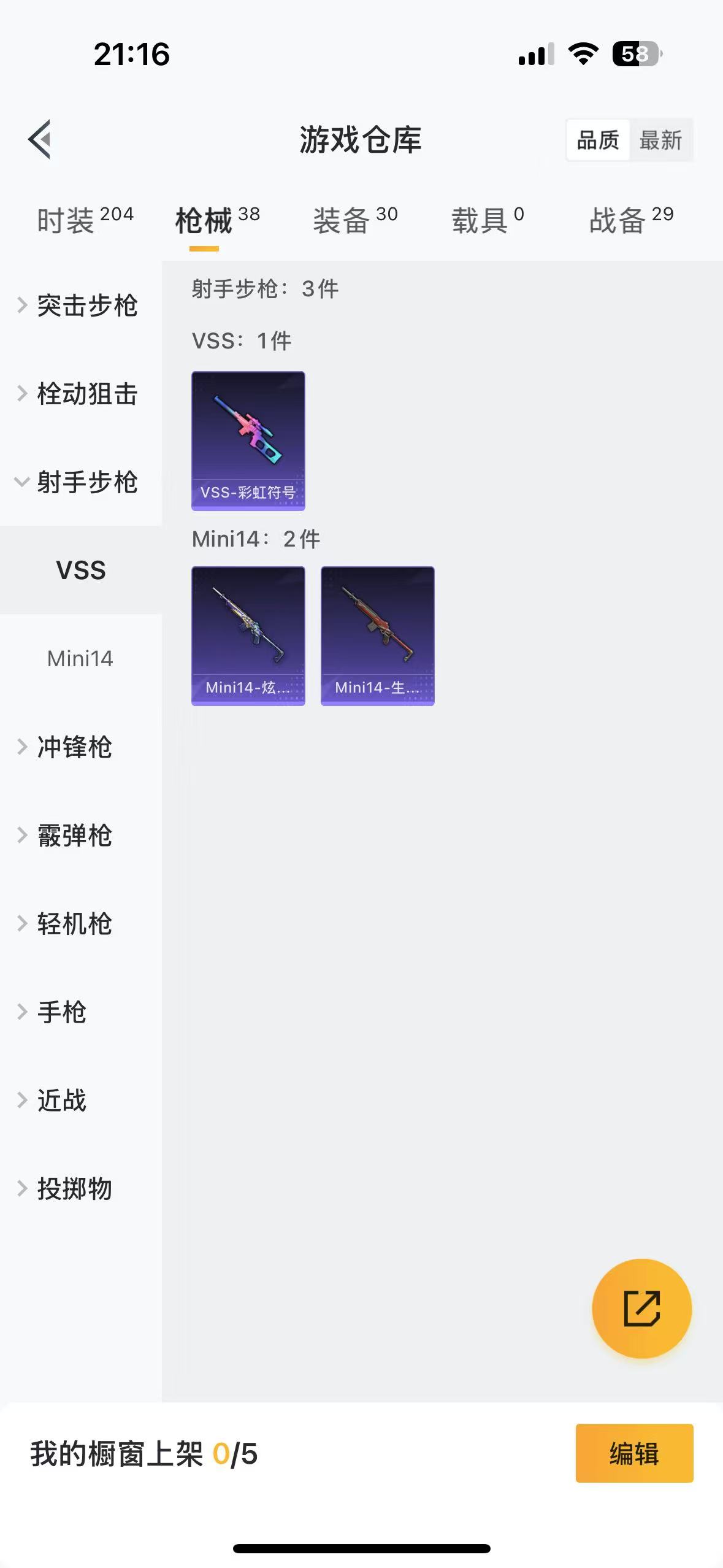 HPQM334882和平精英账号详情图8 HPQM334882和平精英账号详情图8