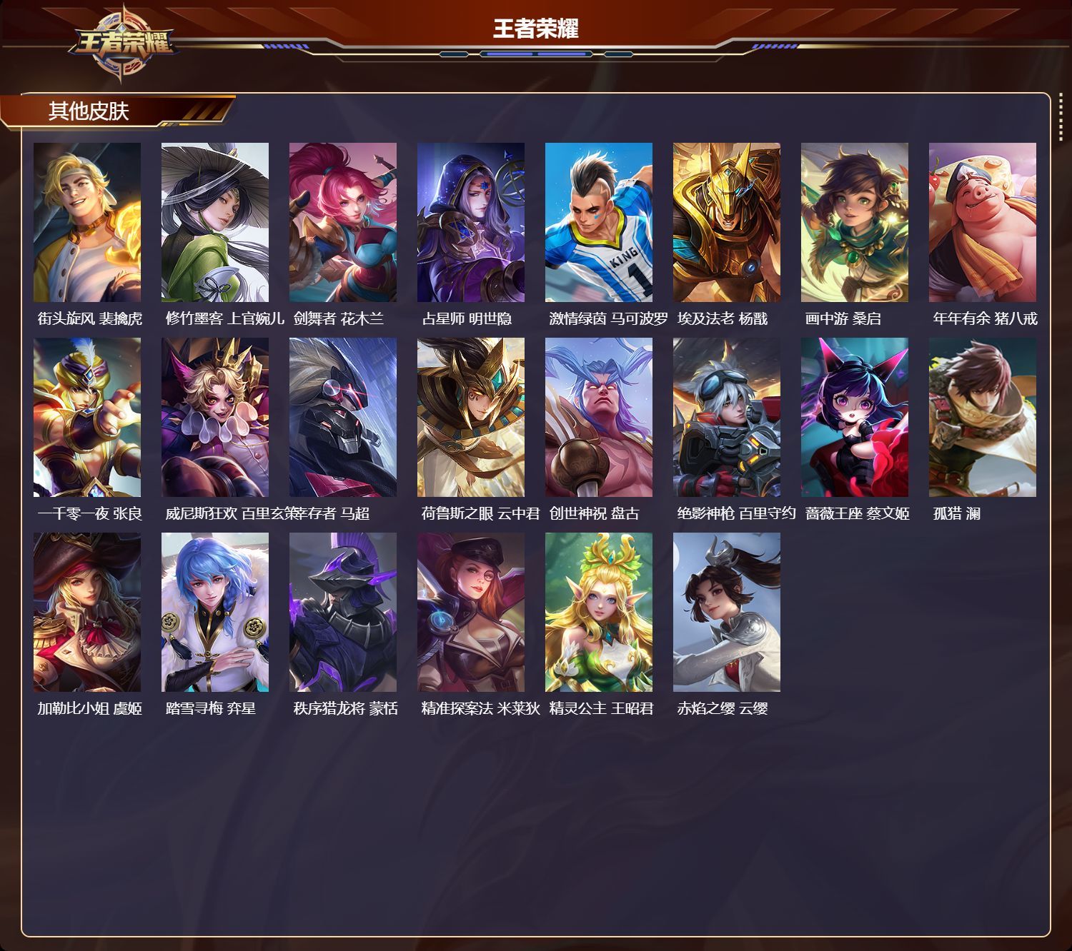 WZKG330798王者荣耀账号详情图10 WZKG330798王者荣耀账号详情图10