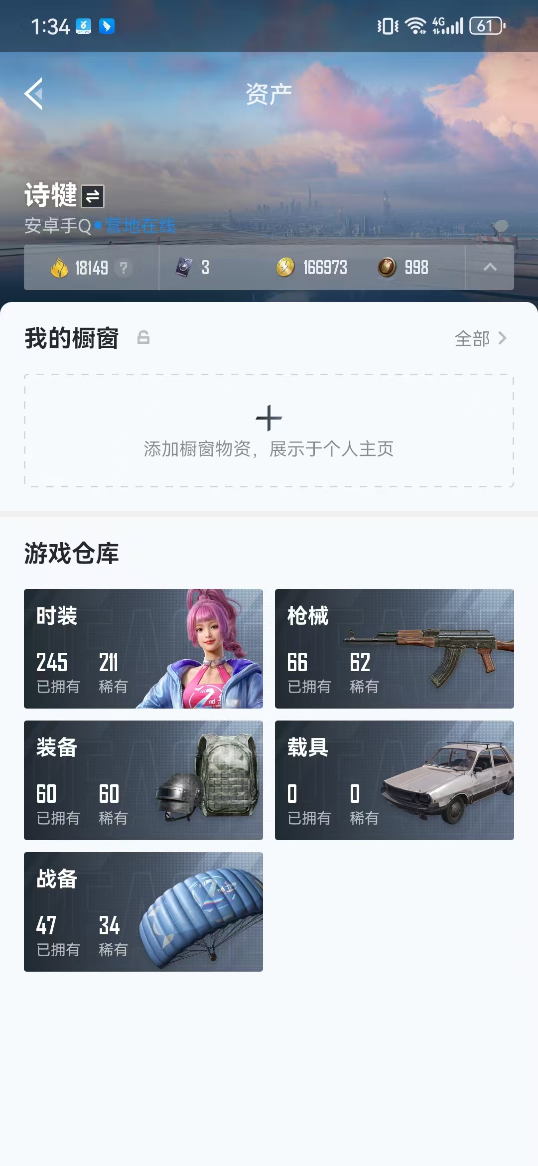HPQM3278812和平精英账号详情图4 HPQM3278812和平精英账号详情图4