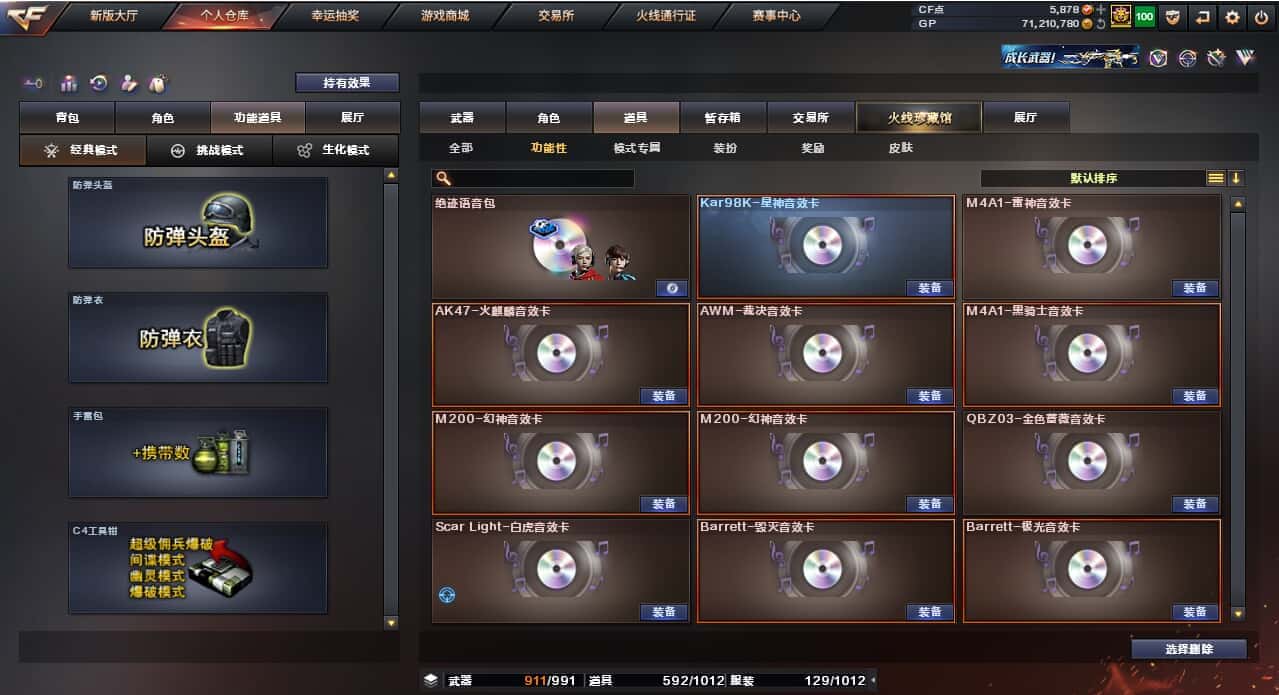 CFQM32757穿越火线账号详情图15