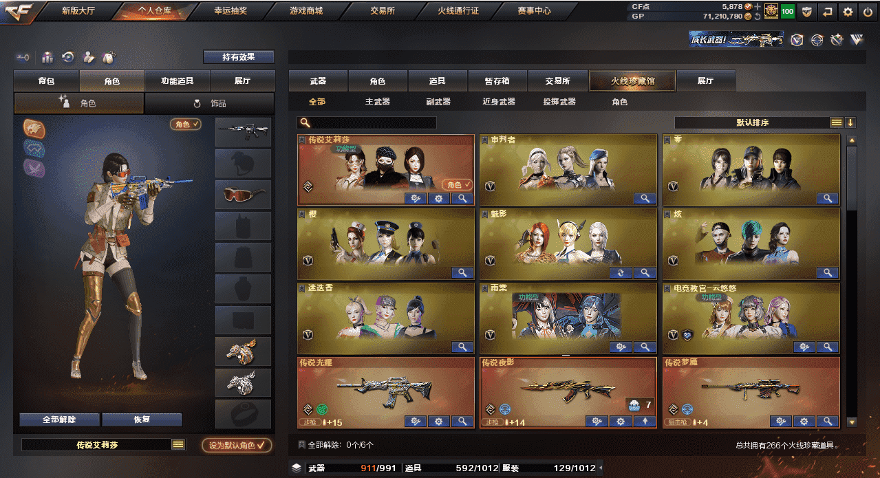 穿越火线账号西部战区四川一区一区/可排位/段位荣耀枪王/263V/【四传说】/四防传说艾莉莎/传说梦魇/传说光耀/传说夜影/【幻