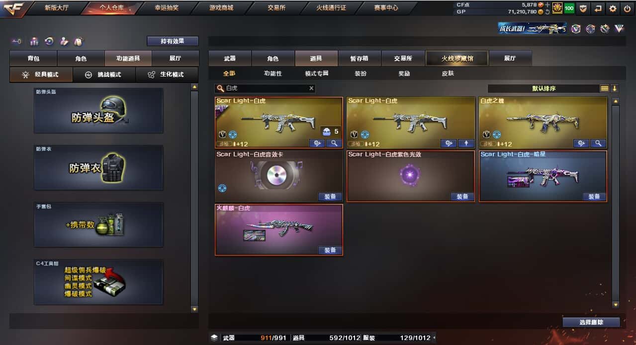 CFQM32757穿越火线账号详情图18