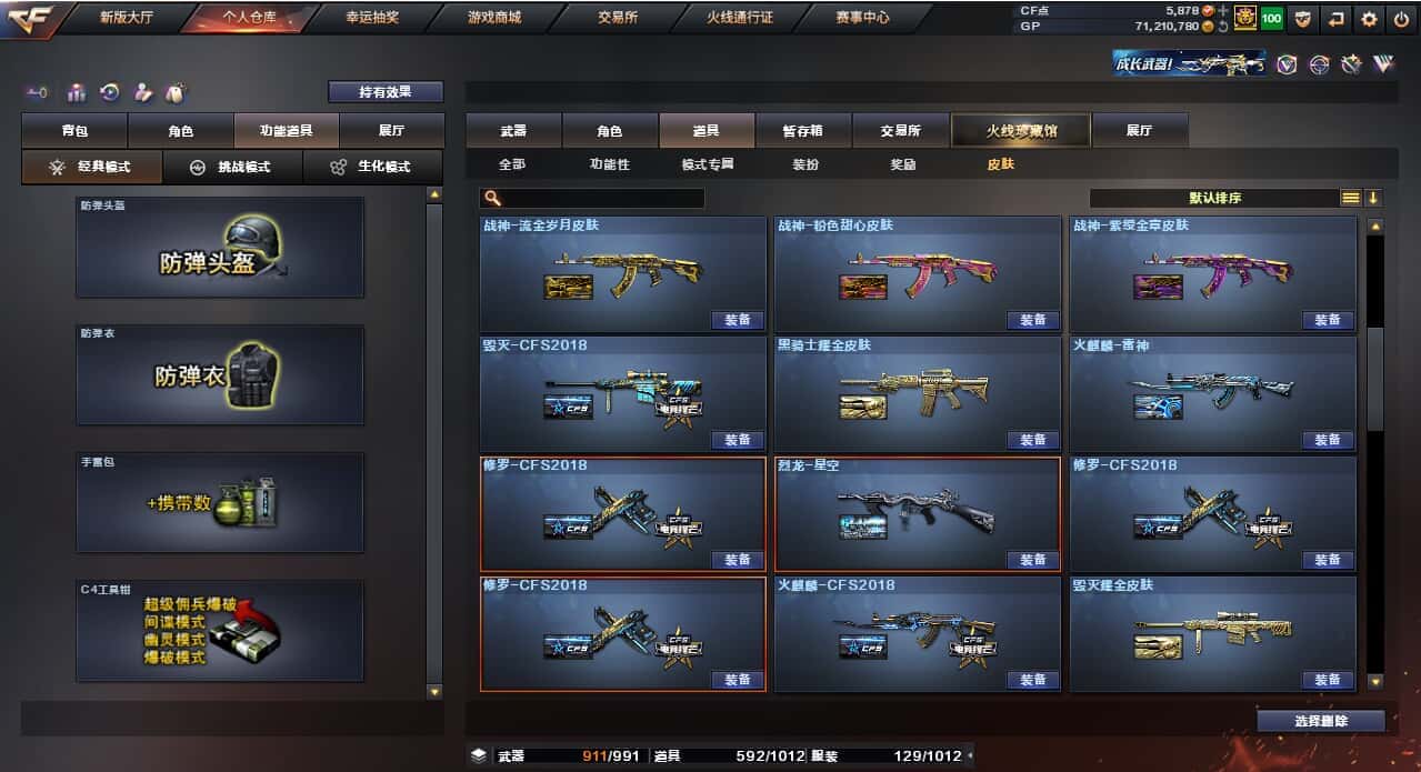 CFQM32757穿越火线账号详情图19