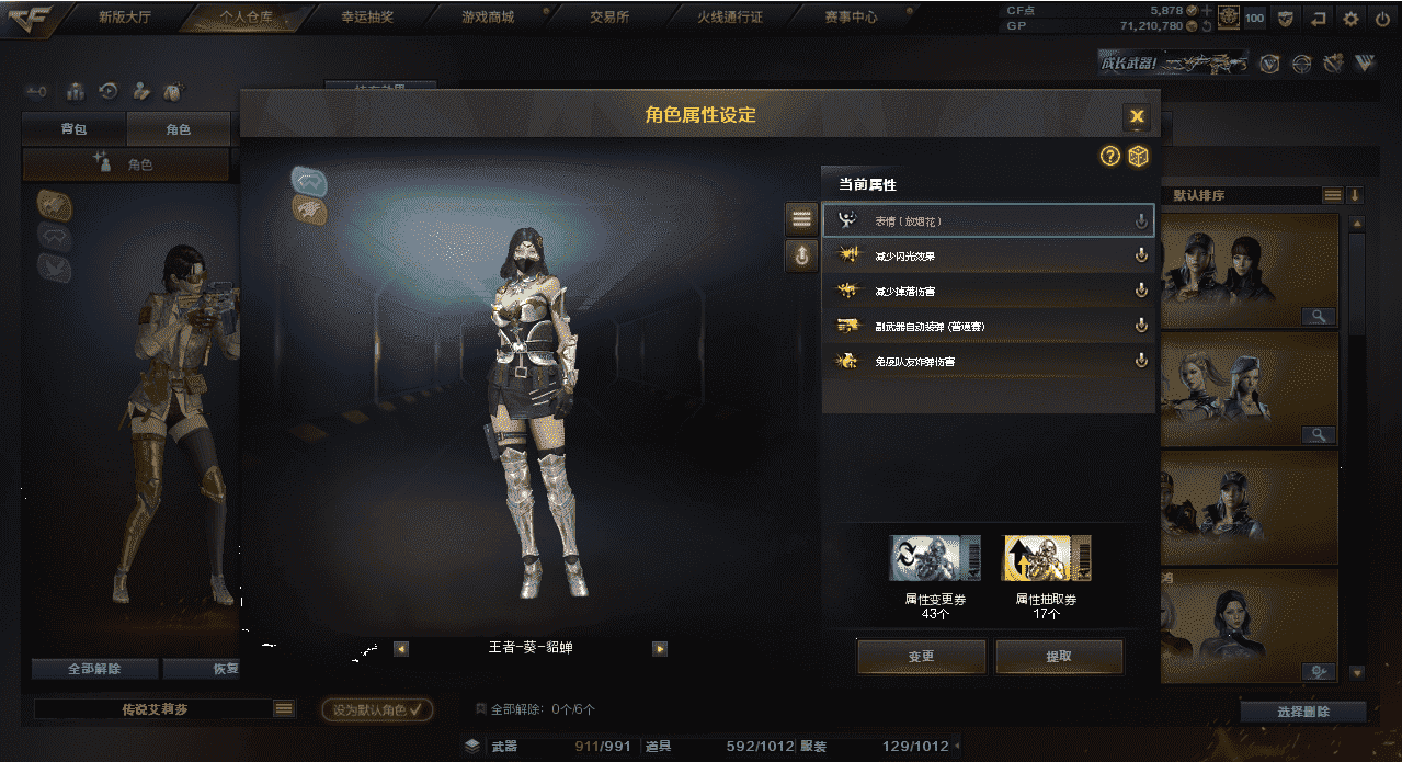 CFQM32757穿越火线账号详情图30