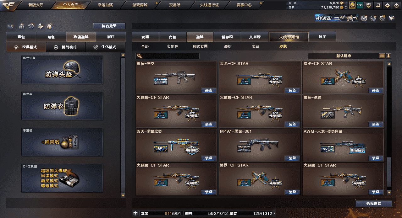 CFQM32757穿越火线账号详情图38