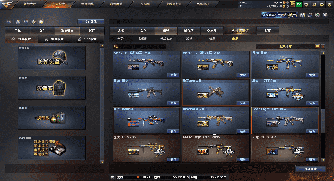 CFQM32757穿越火线账号详情图35