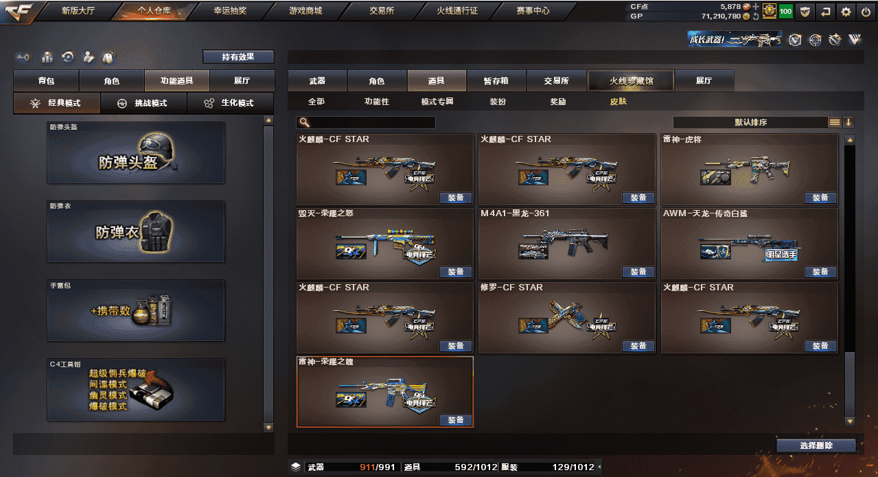 CFQM32757穿越火线账号详情图39