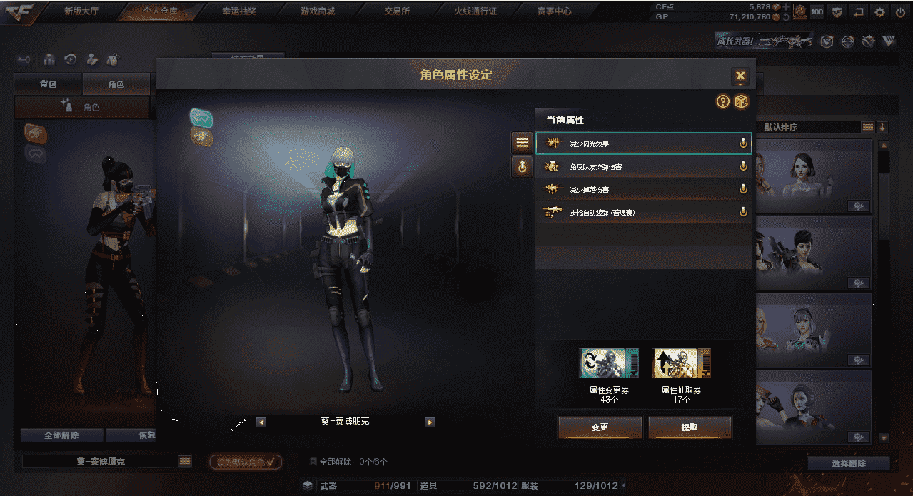 CFQM32757穿越火线账号详情图46