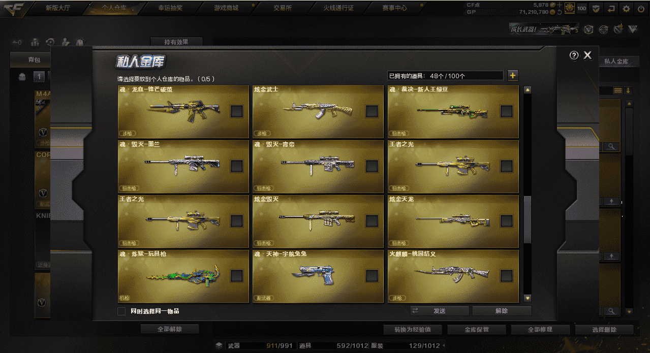 CFQM32757穿越火线账号详情图48