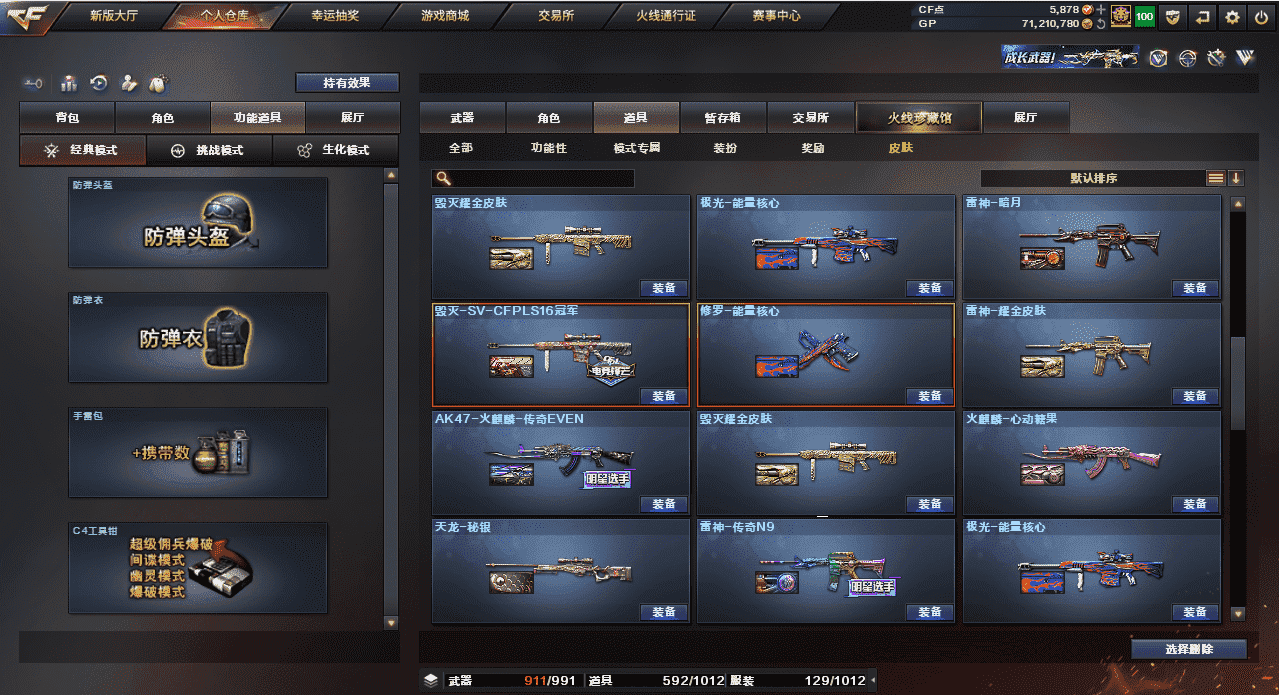 CFQM32757穿越火线账号详情图31