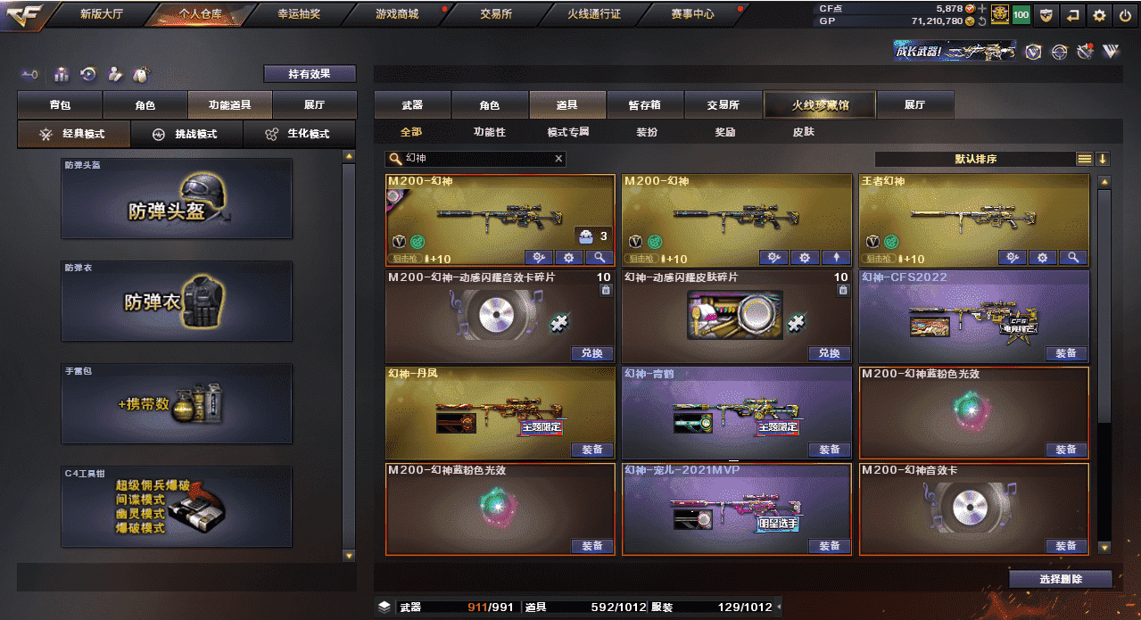 CFQM32757穿越火线账号详情图42