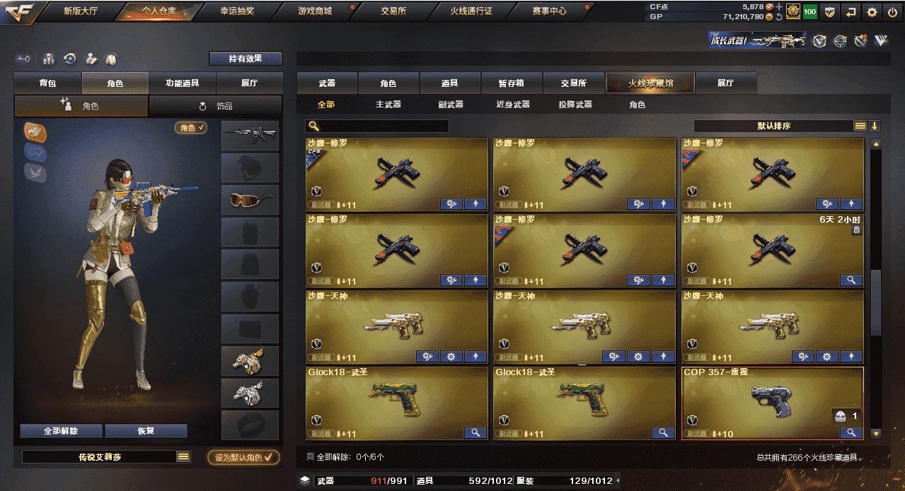 CFQM32757穿越火线账号详情图17