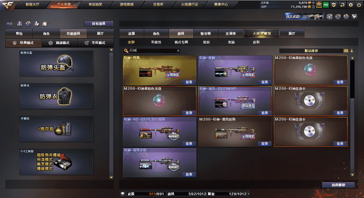 CFQM32757穿越火线账号详情图45