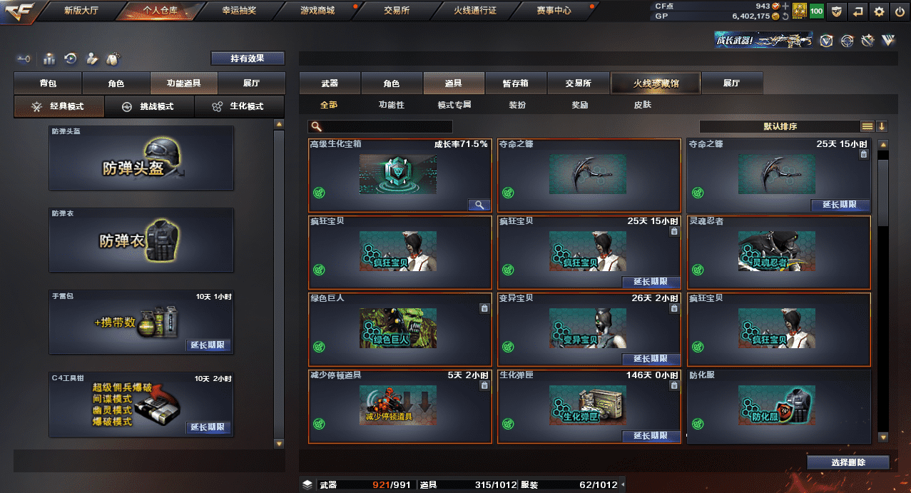 CFQM32762穿越火线账号详情图24
