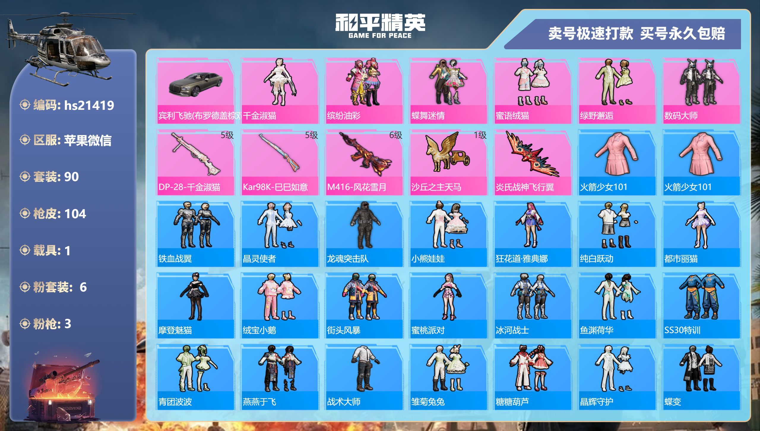 HPKG335023和平精英账号详情图3