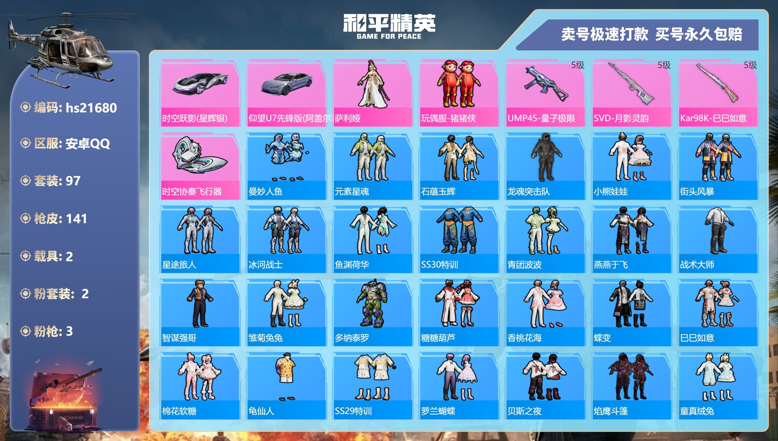 HPKG335015和平精英账号详情图3 HPKG335015和平精英账号详情图3