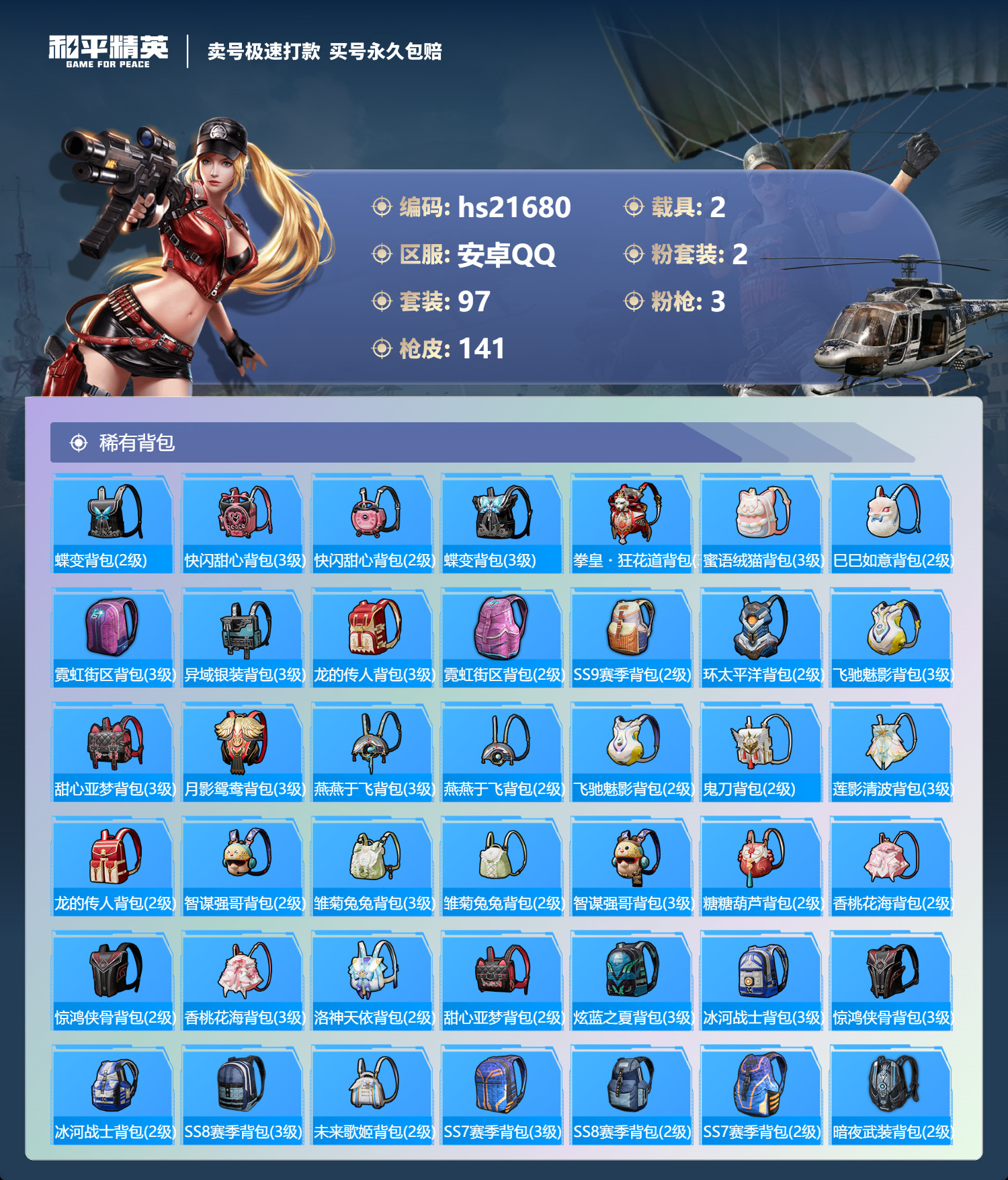 HPKG335015和平精英账号详情图8 HPKG335015和平精英账号详情图8