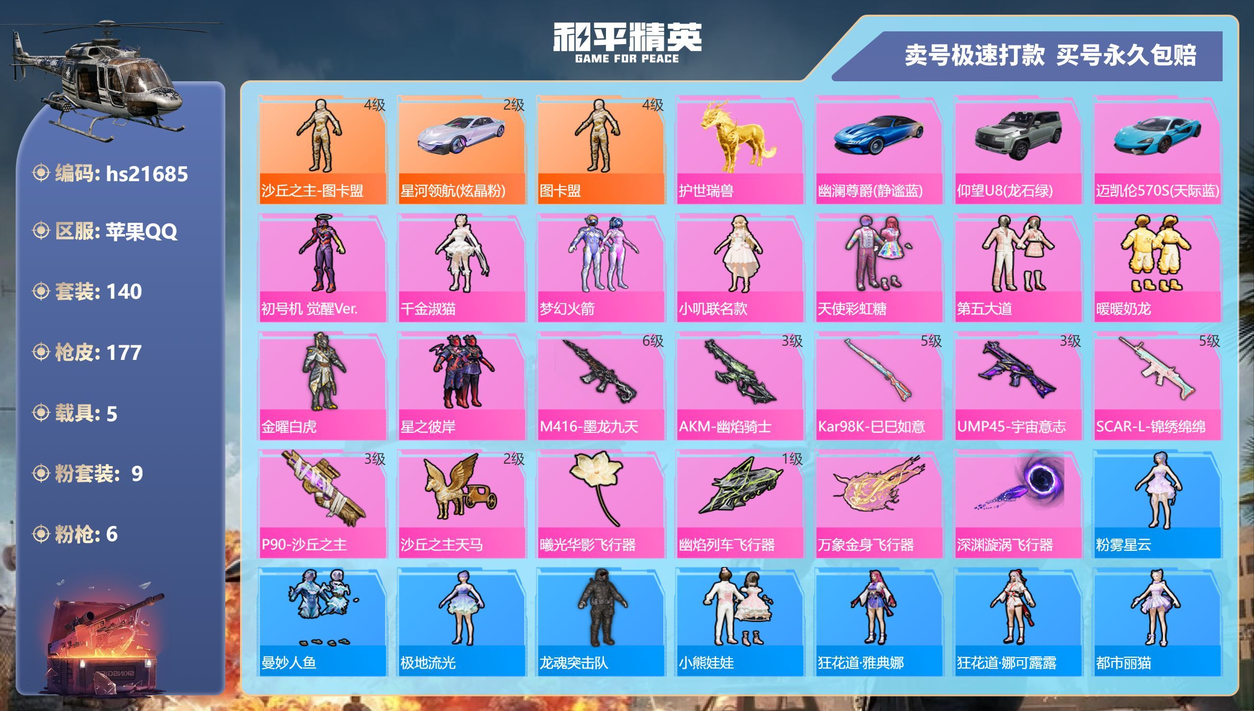 HPKG335232和平精英账号详情图3