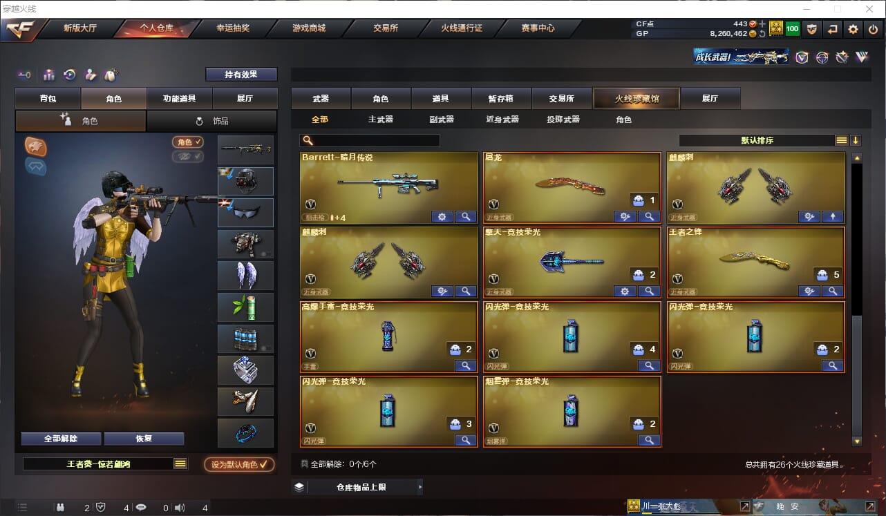 CFQM32778穿越火线账号详情图2 CFQM32778穿越火线账号详情图2