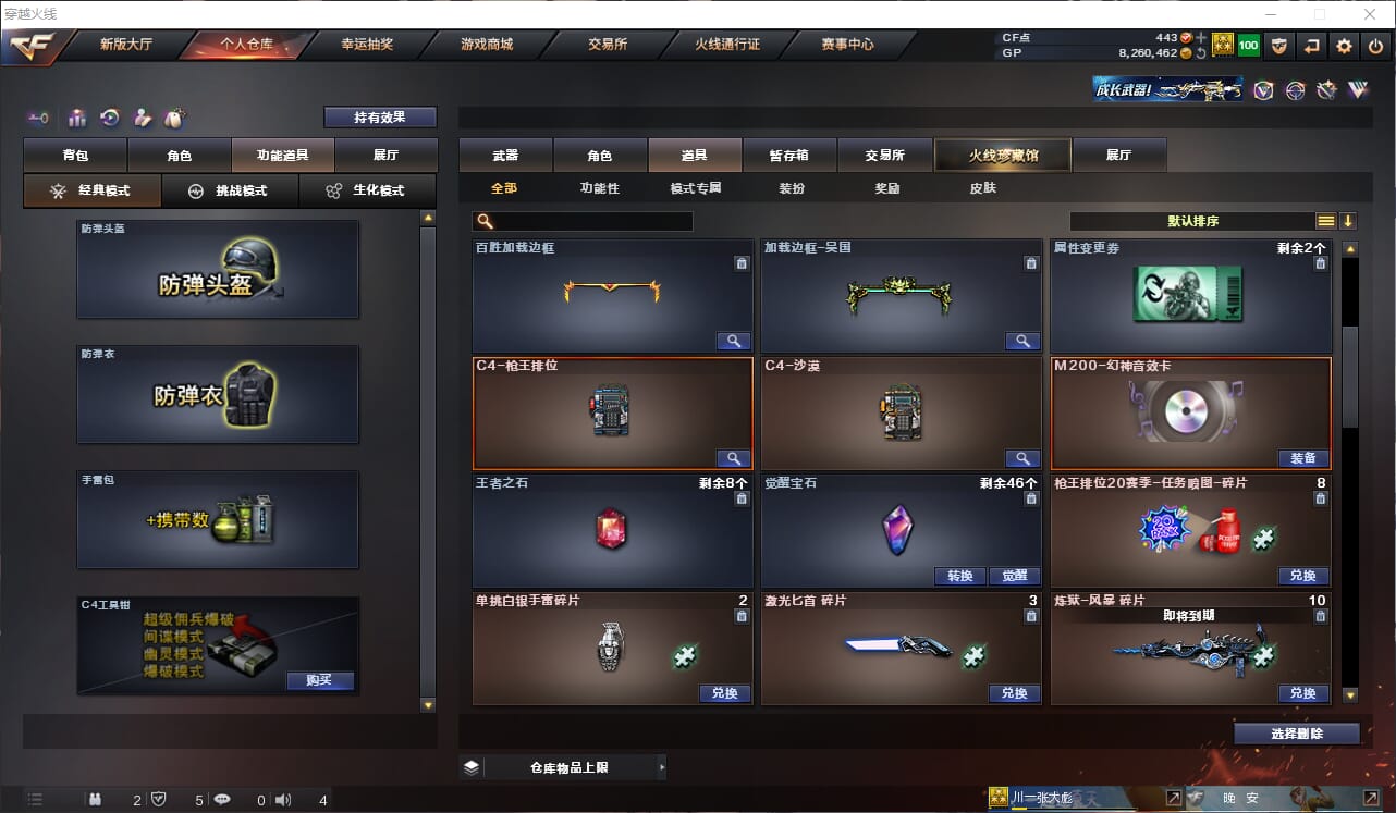 CFQM32778穿越火线账号详情图11 CFQM32778穿越火线账号详情图11