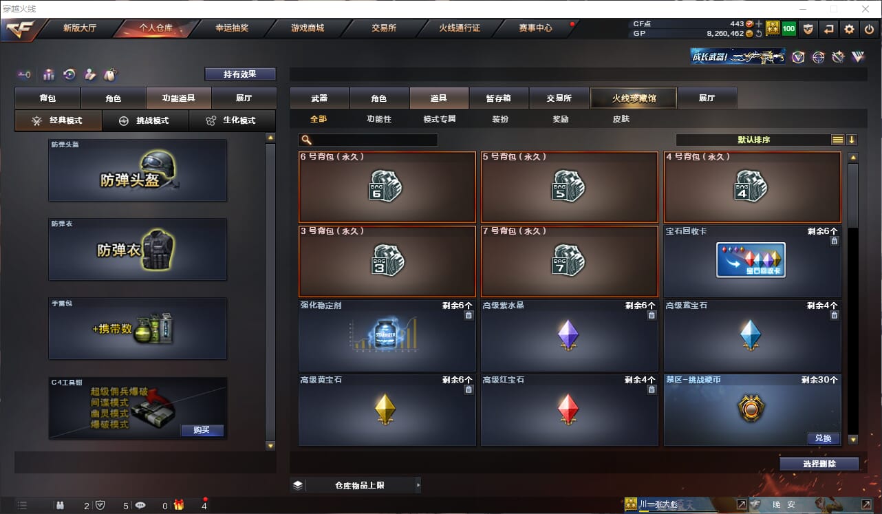 CFQM32778穿越火线账号详情图15 CFQM32778穿越火线账号详情图15