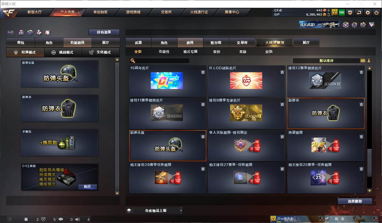 CFQM32778穿越火线账号详情图22 CFQM32778穿越火线账号详情图22