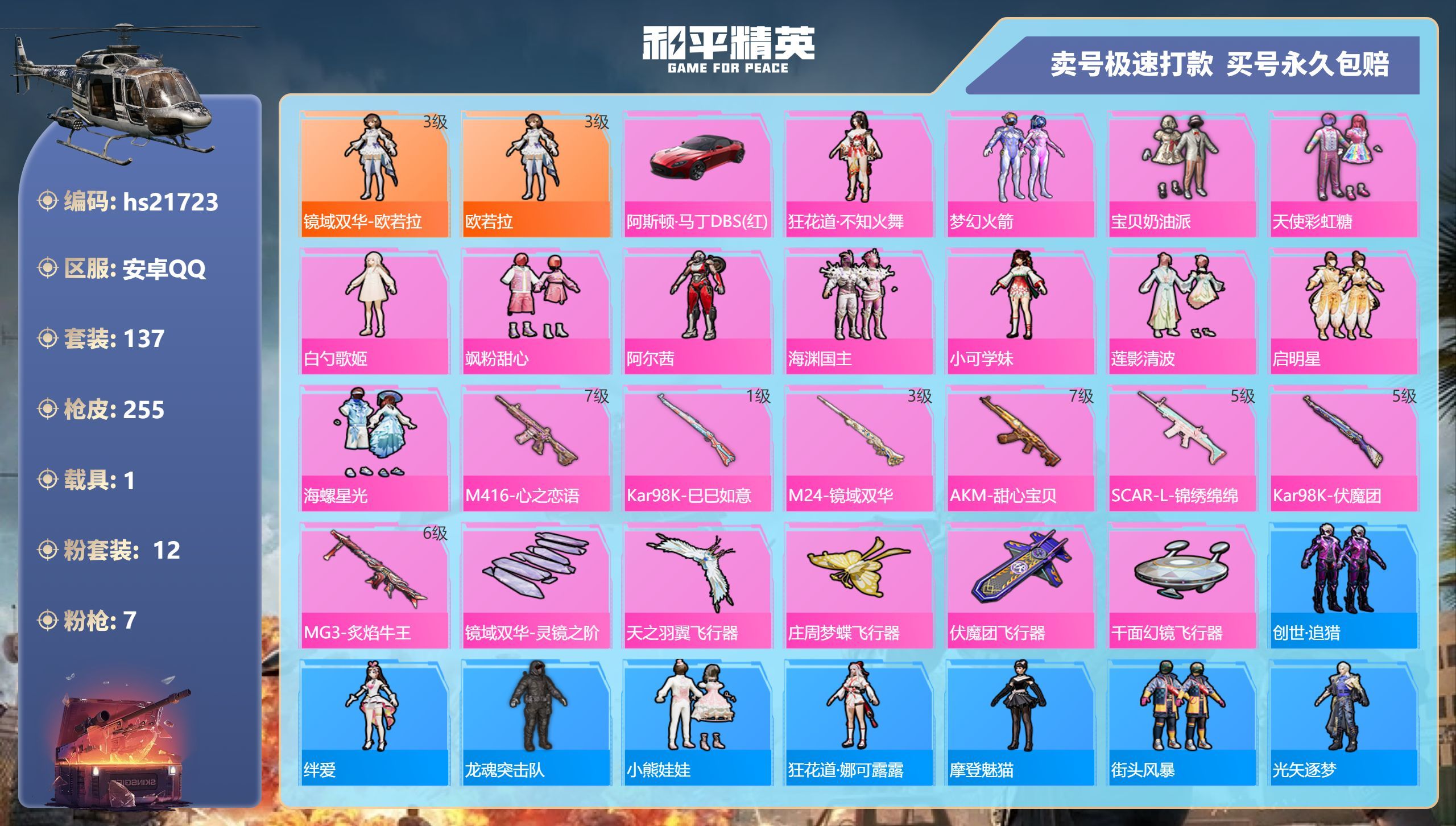 HPKG341209和平精英账号详情图3 HPKG341209和平精英账号详情图3