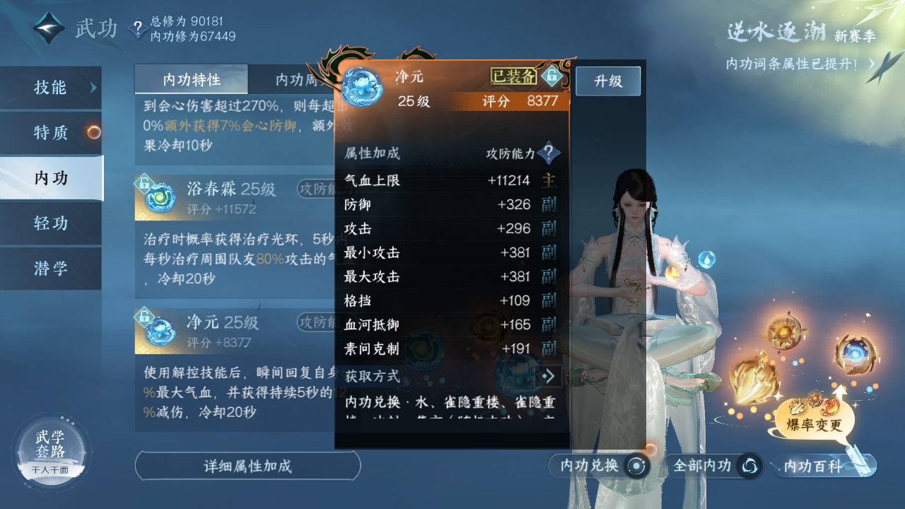 NSHXL310975逆水寒手游账号详情图19