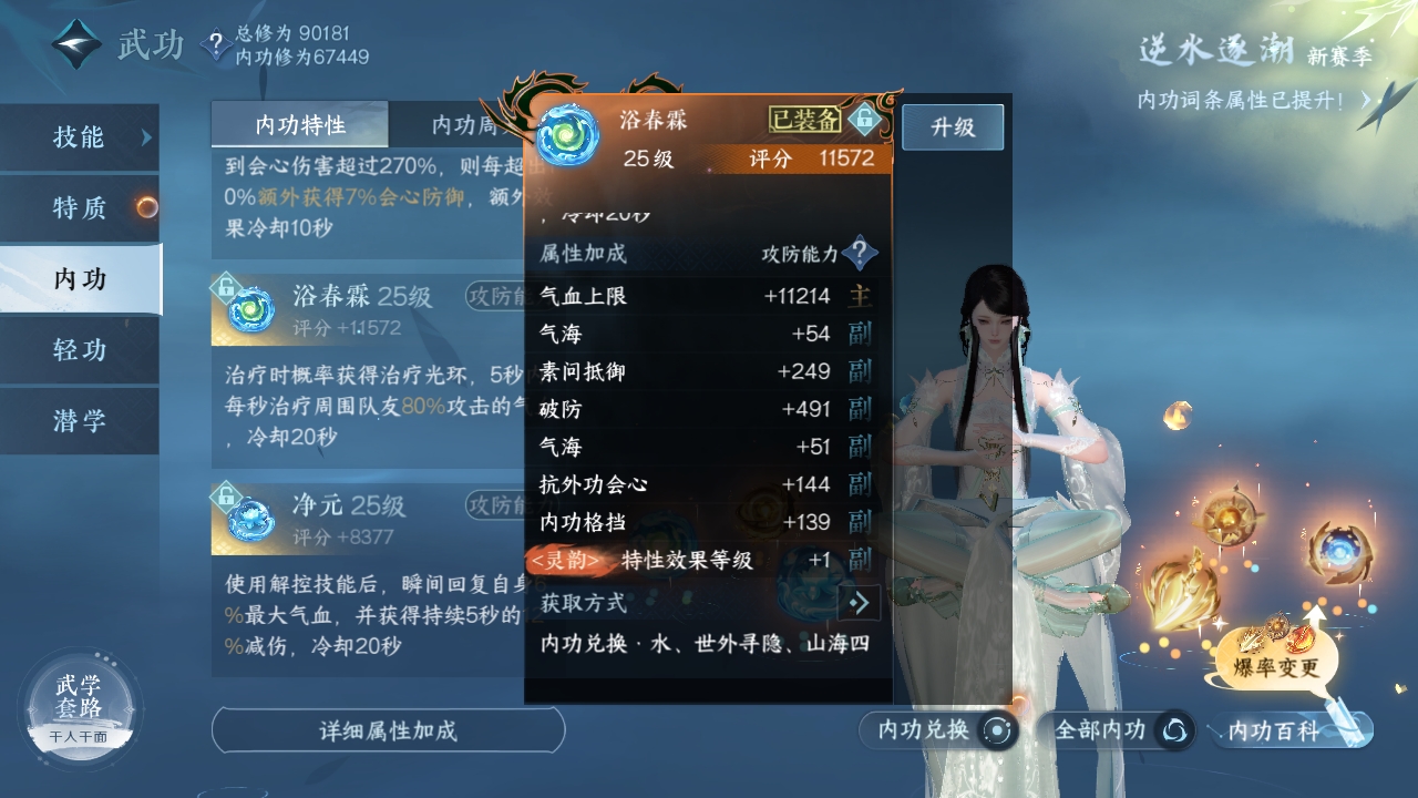 NSHXL310975逆水寒手游账号详情图18